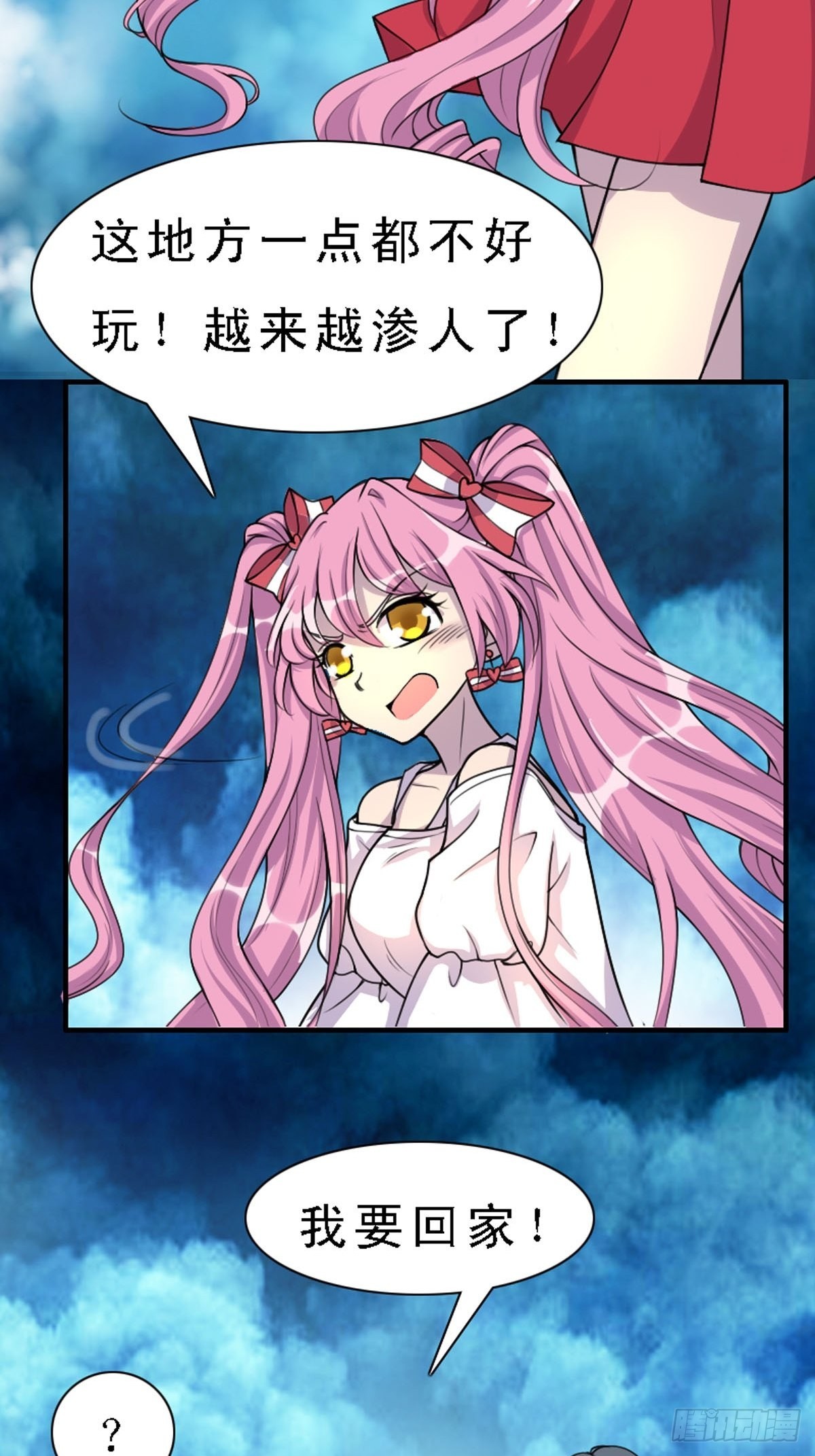 《神仙竟想攻略我》第6话 第6页