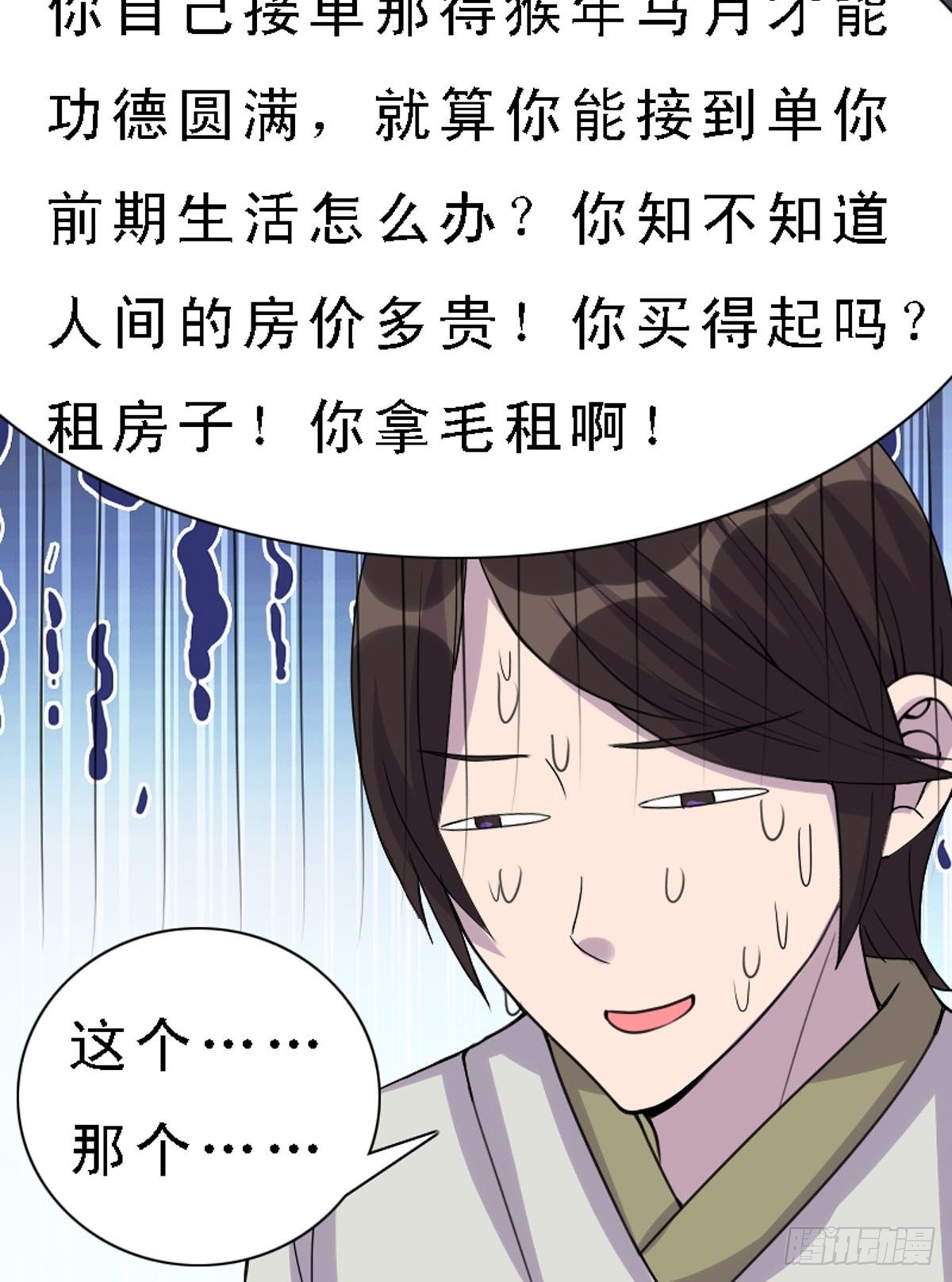 《神仙竟想攻略我》第12话 第12页