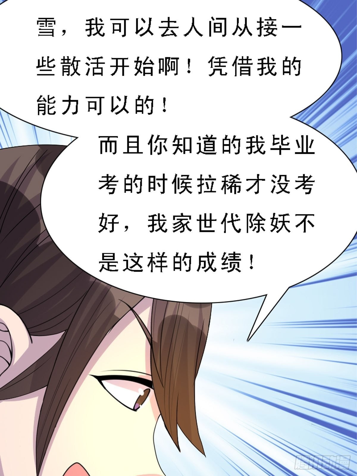 《神仙竟想攻略我》第12话 第1页