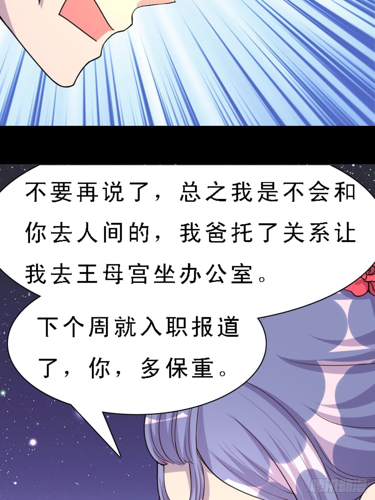 《神仙竟想攻略我》第12话 第2页