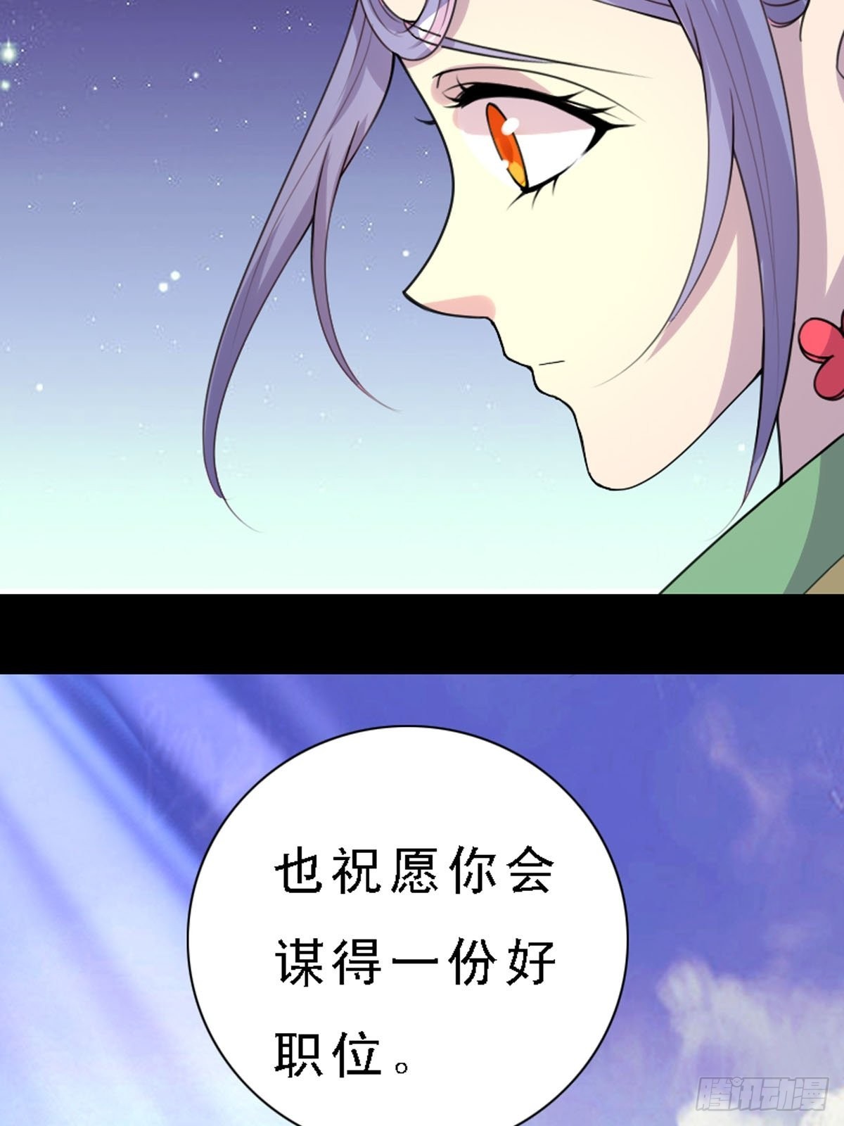 《神仙竟想攻略我》第12话 第3页
