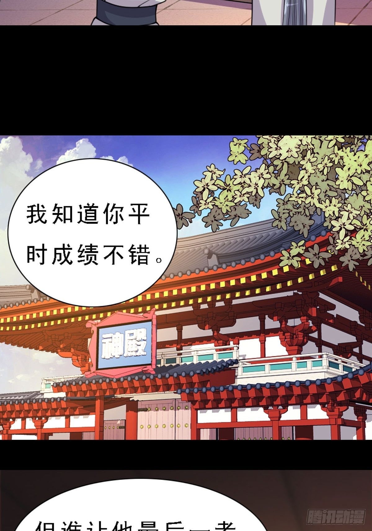 《神仙竟想攻略我》第12话 第9页