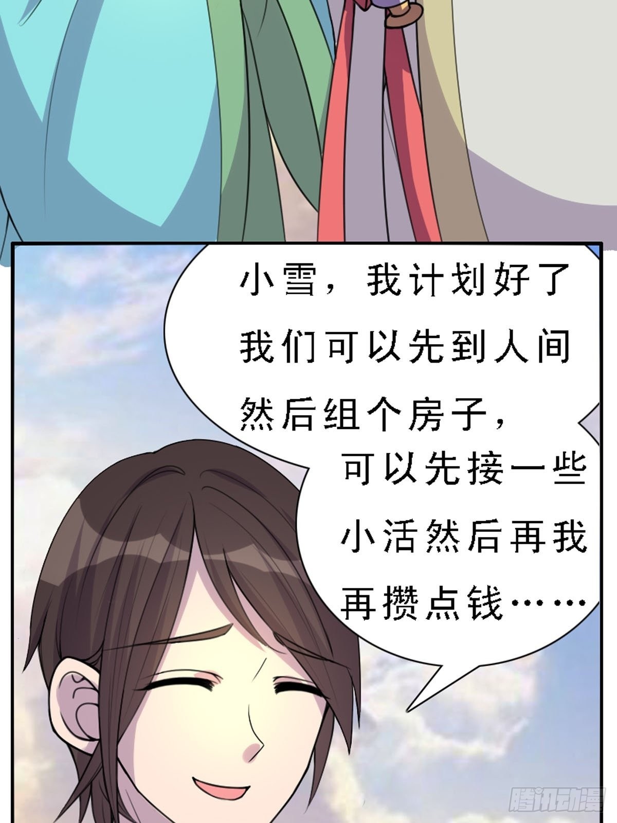 《神仙竟想攻略我》第11话 第10页