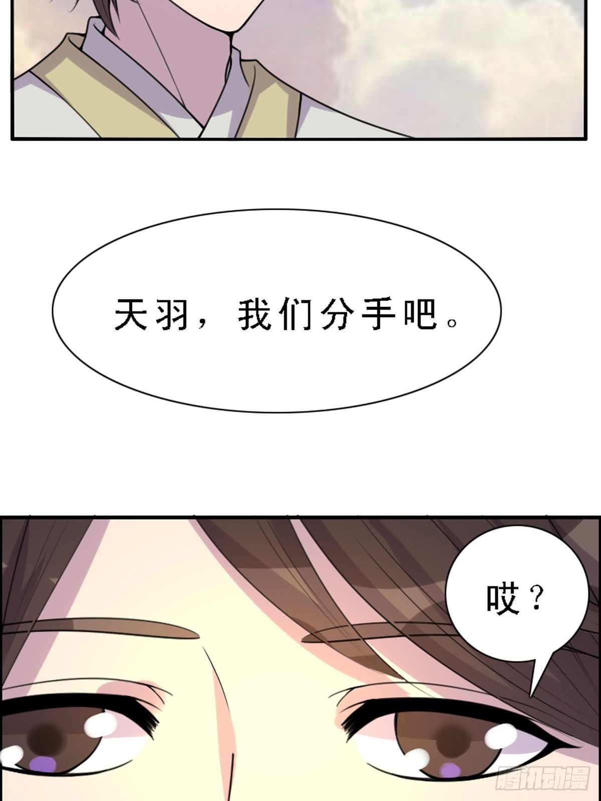 《神仙竟想攻略我》第11话 第11页