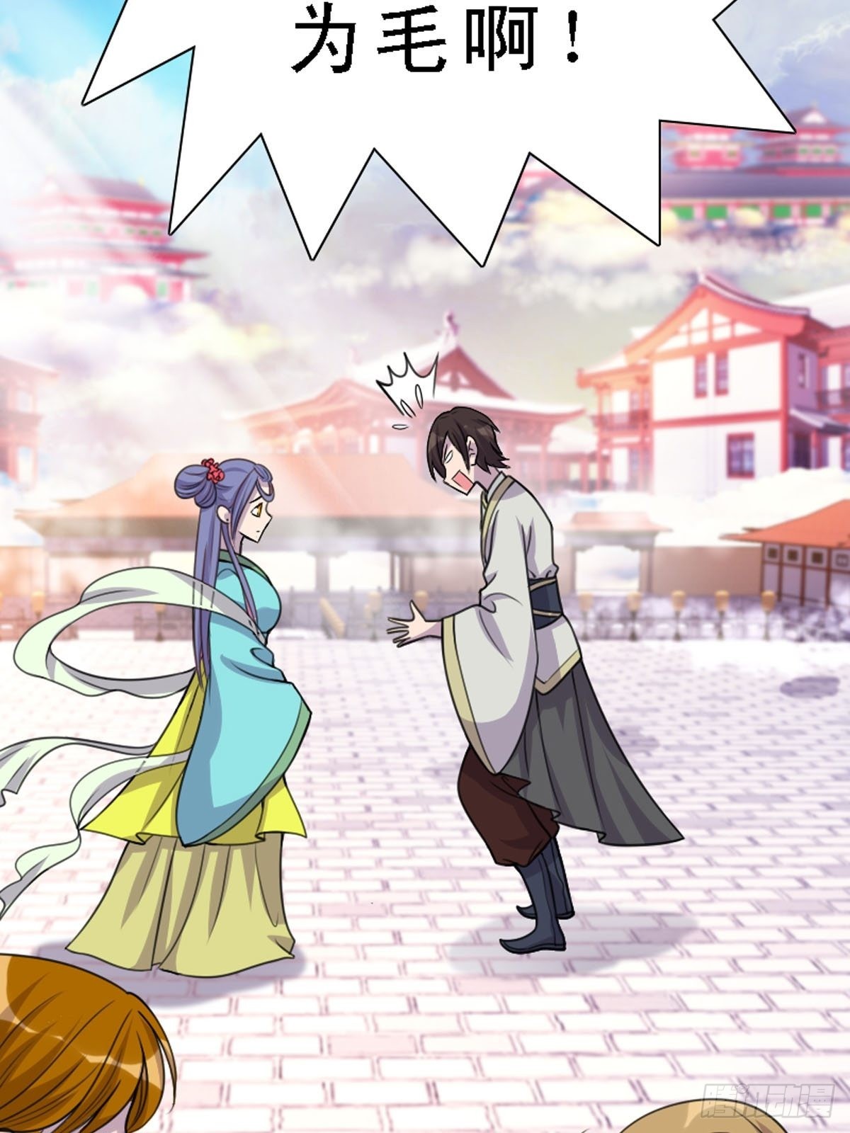 《神仙竟想攻略我》第11话 第15页