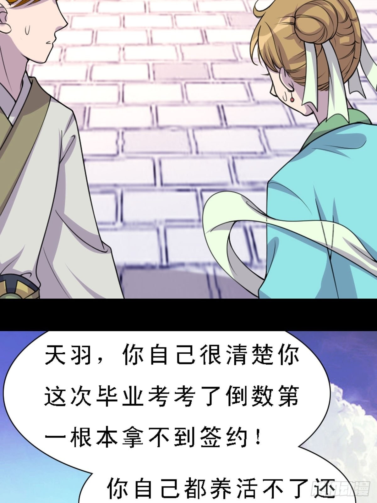 《神仙竟想攻略我》第11话 第16页