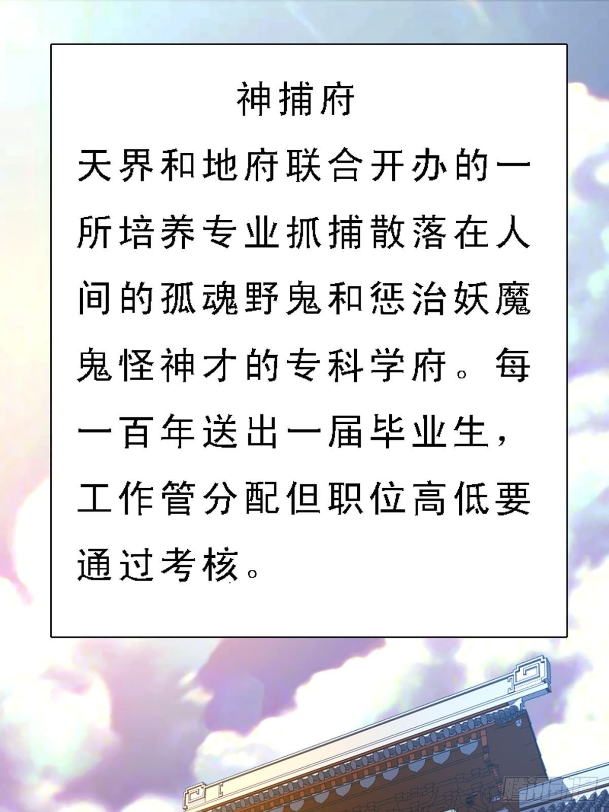 《神仙竟想攻略我》第11话 第1页
