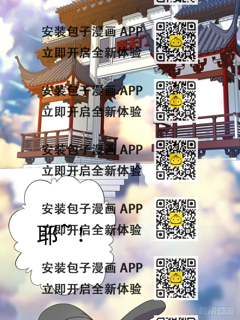 《神仙竟想攻略我》第11话 第2页