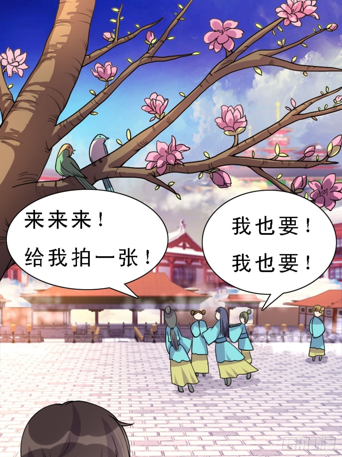 《神仙竟想攻略我》第11话 第7页