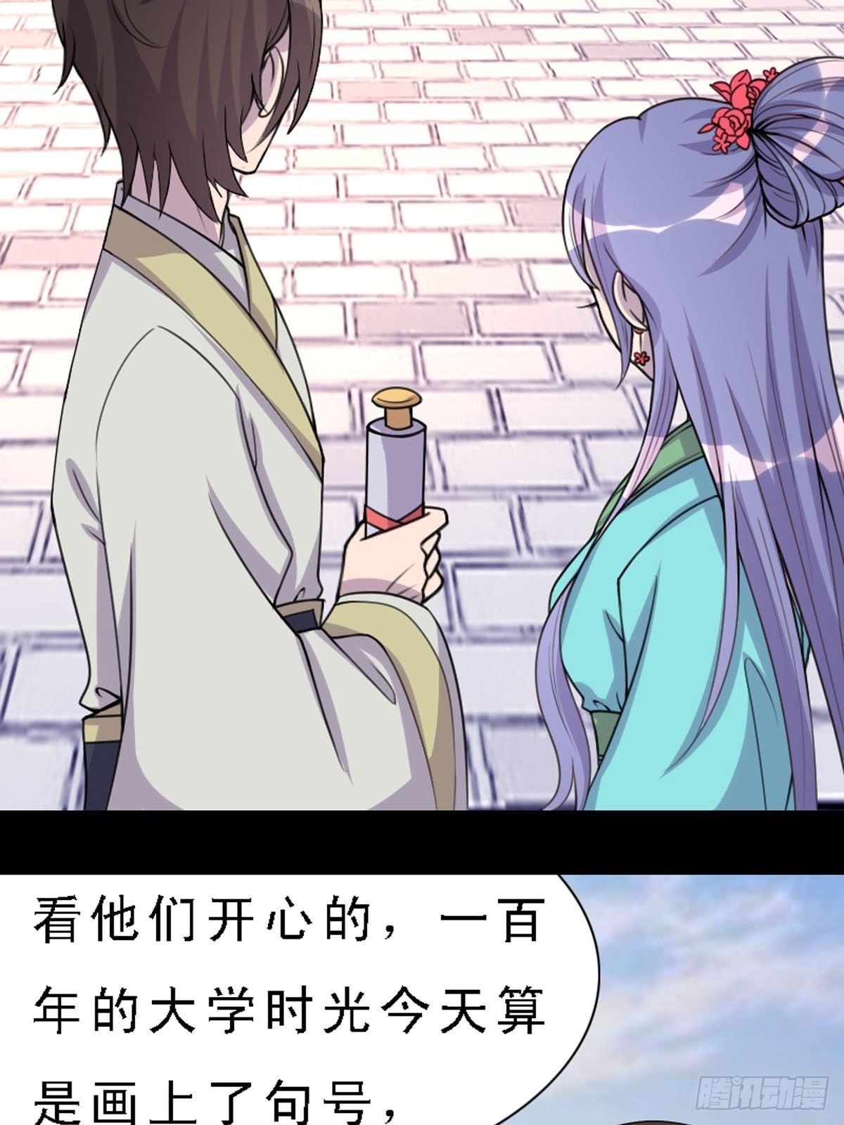 《神仙竟想攻略我》第11话 第8页