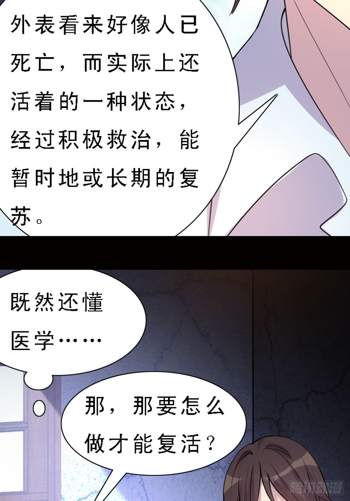 《神仙竟想攻略我》第10话 第10页
