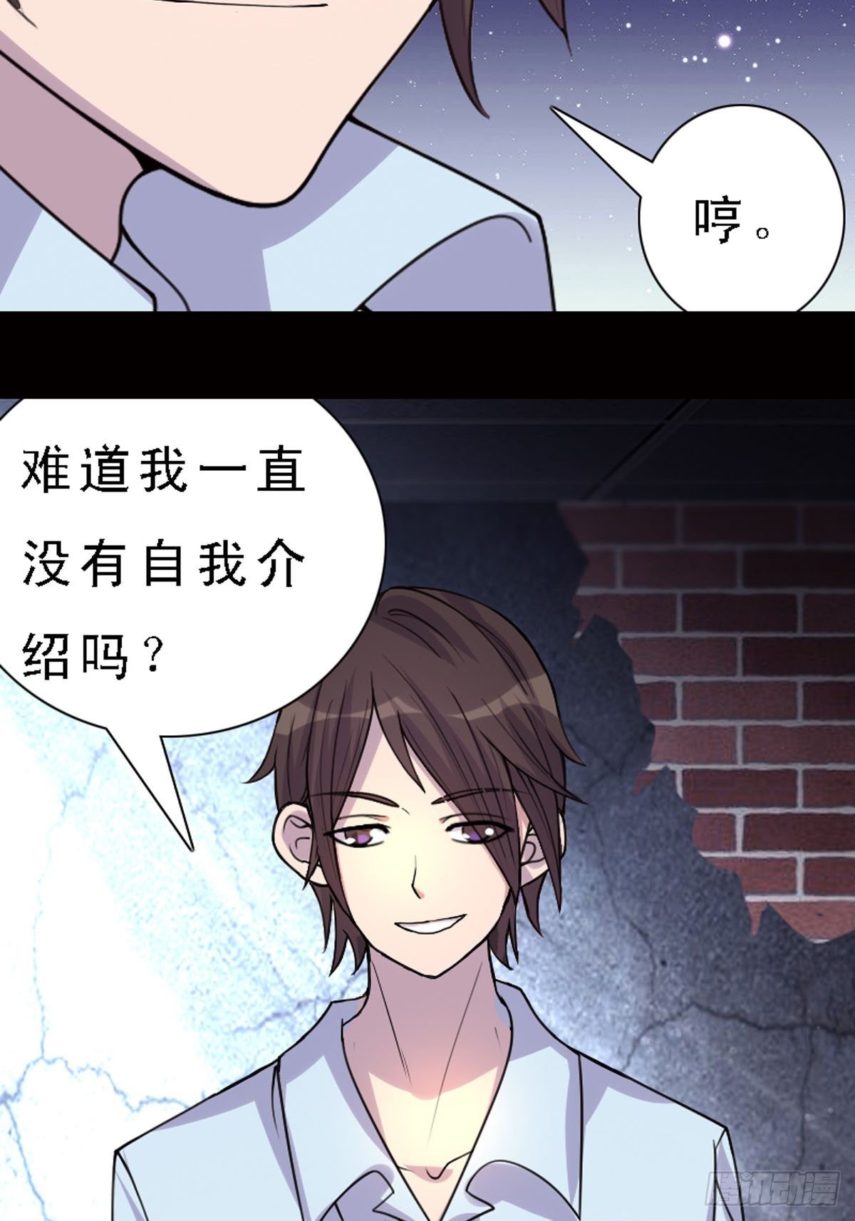《神仙竟想攻略我》第10话 第13页