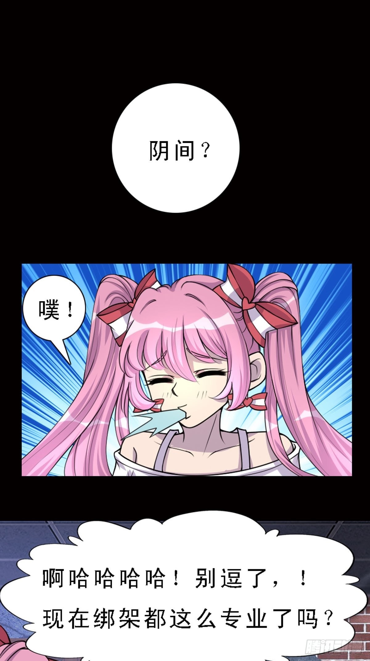 《神仙竟想攻略我》第9话 第1页