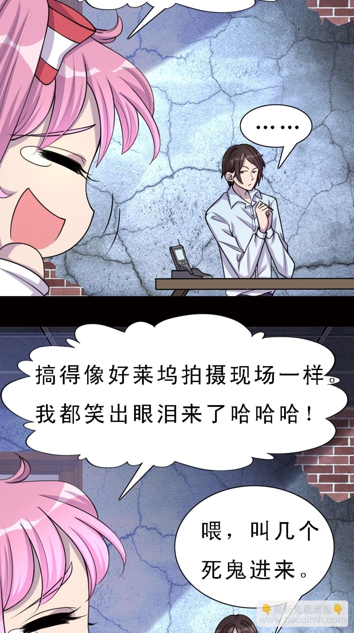 《神仙竟想攻略我》第9话 第2页