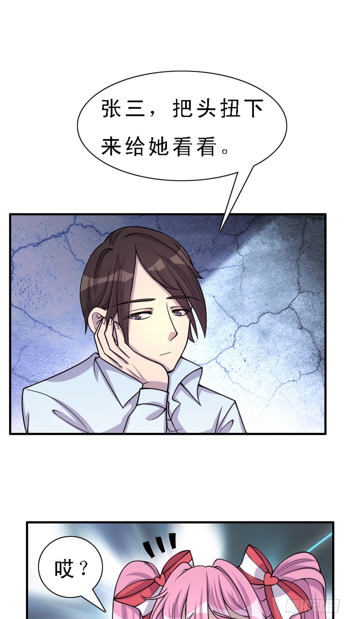 《神仙竟想攻略我》第9话 第5页