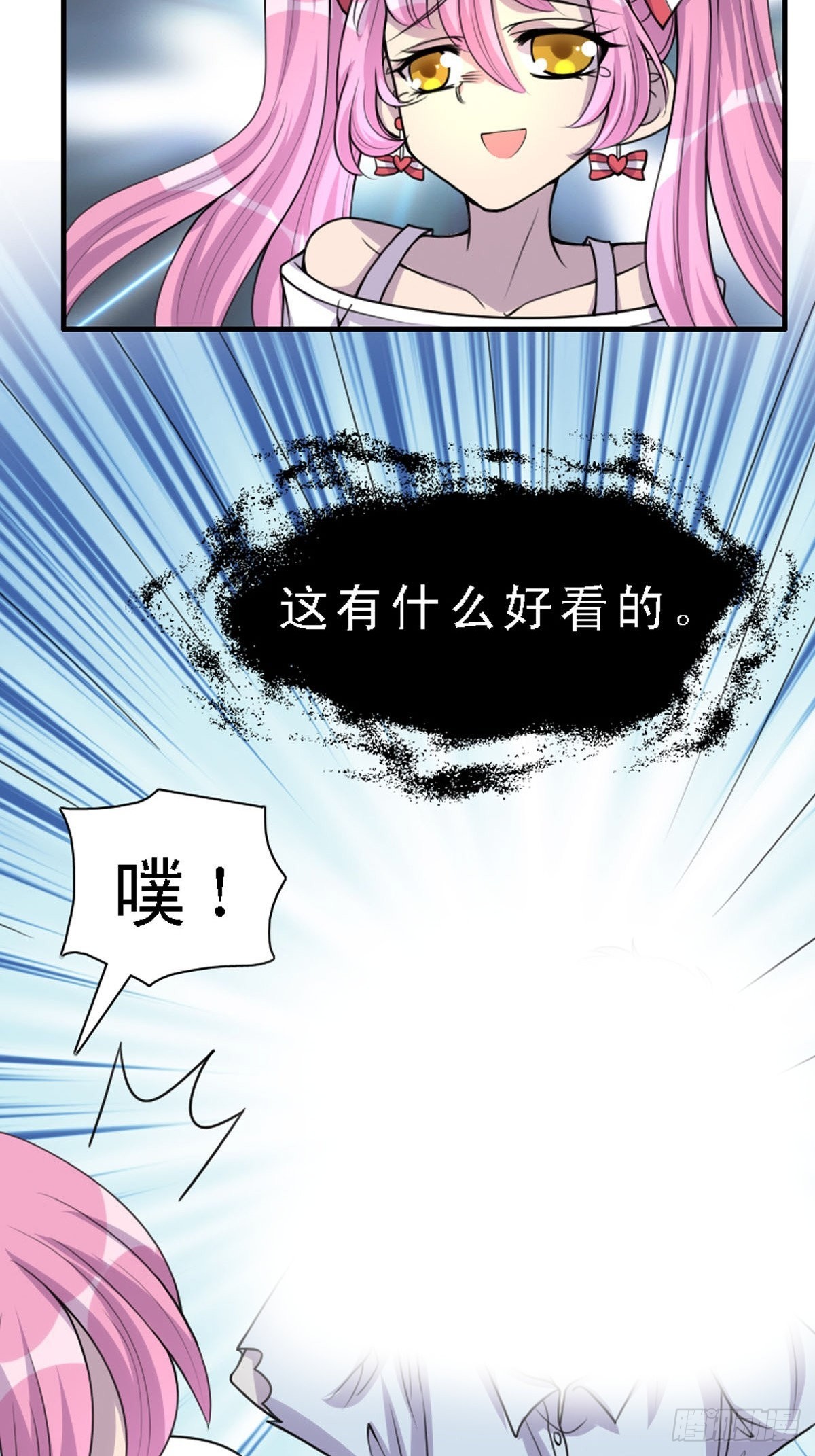 《神仙竟想攻略我》第9话 第6页