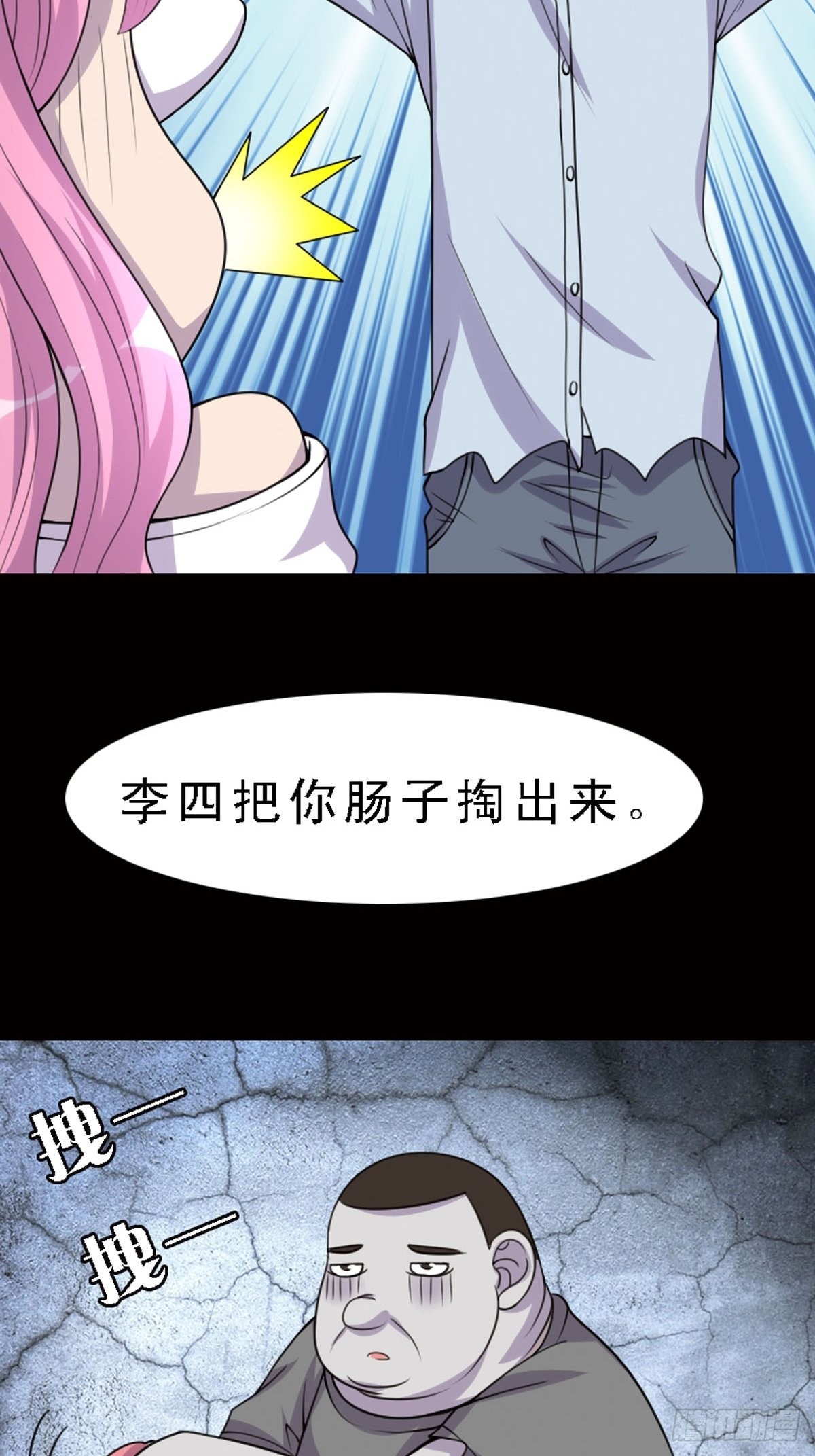 《神仙竟想攻略我》第9话 第7页
