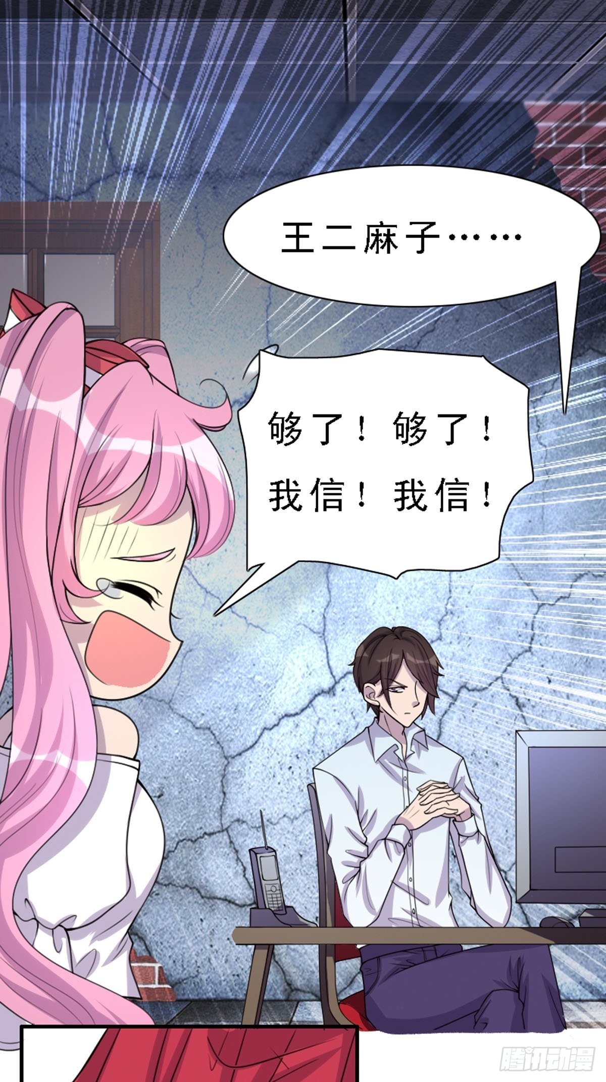 《神仙竟想攻略我》第9话 第8页