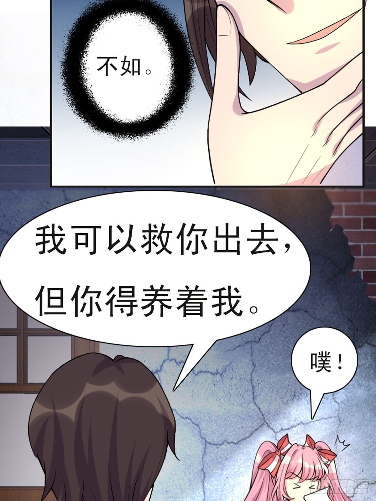 《神仙竟想攻略我》第13话 第11页