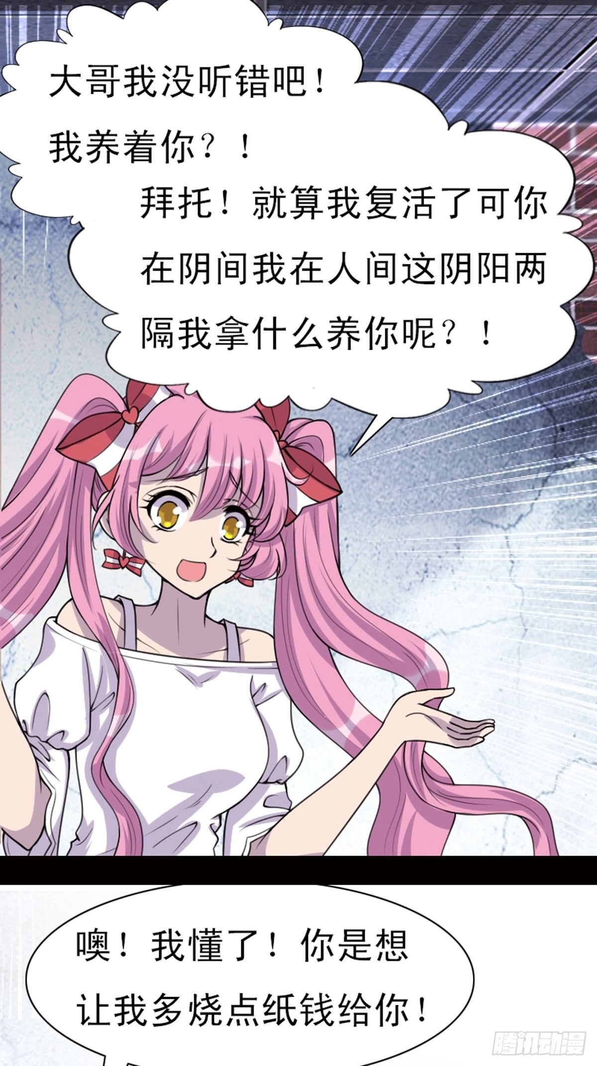 《神仙竟想攻略我》第13话 第13页