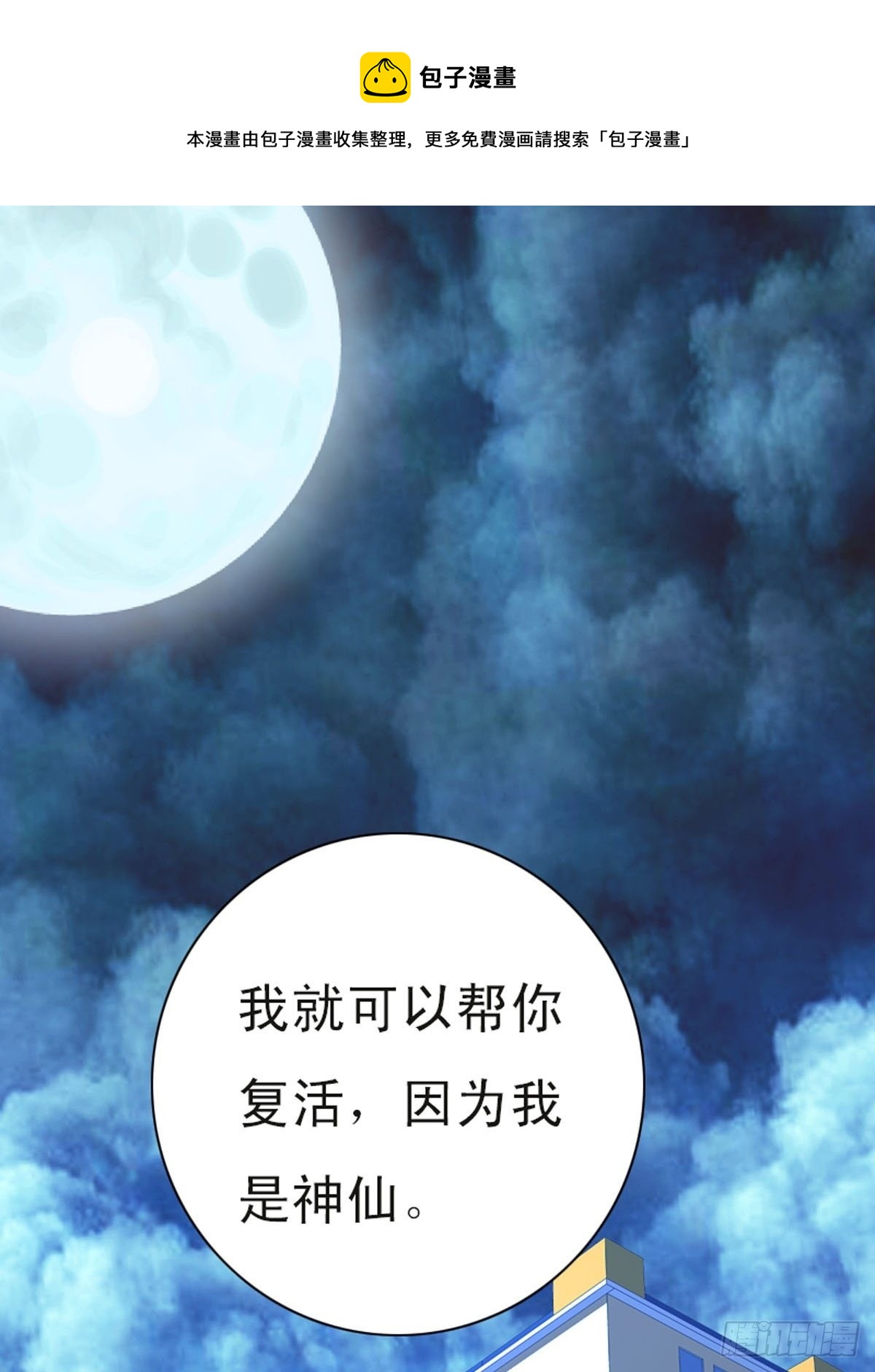 《神仙竟想攻略我》第13话 第1页