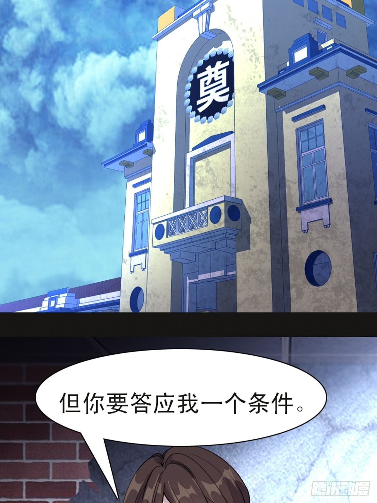 《神仙竟想攻略我》第13话 第2页