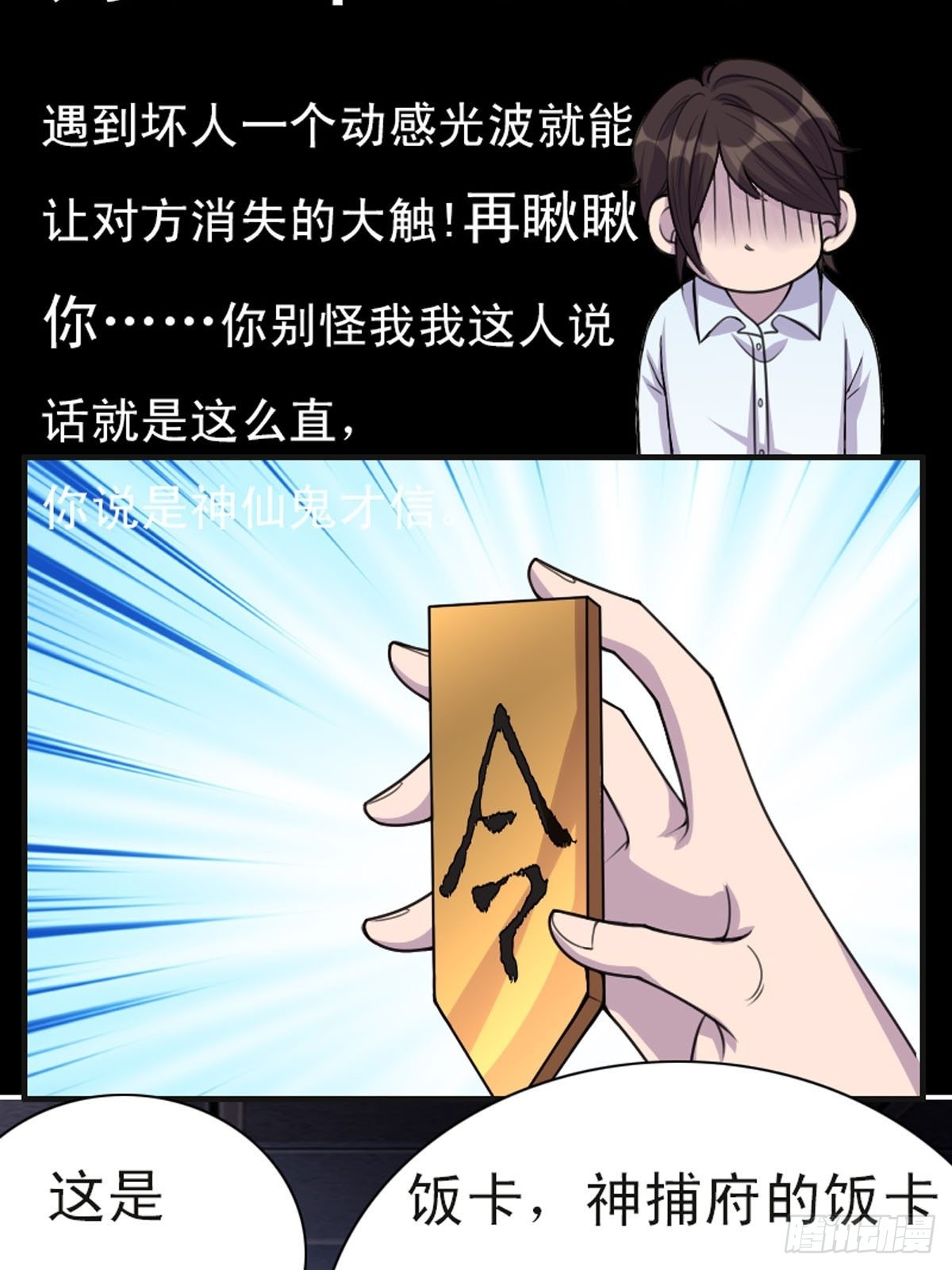 《神仙竟想攻略我》第13话 第5页