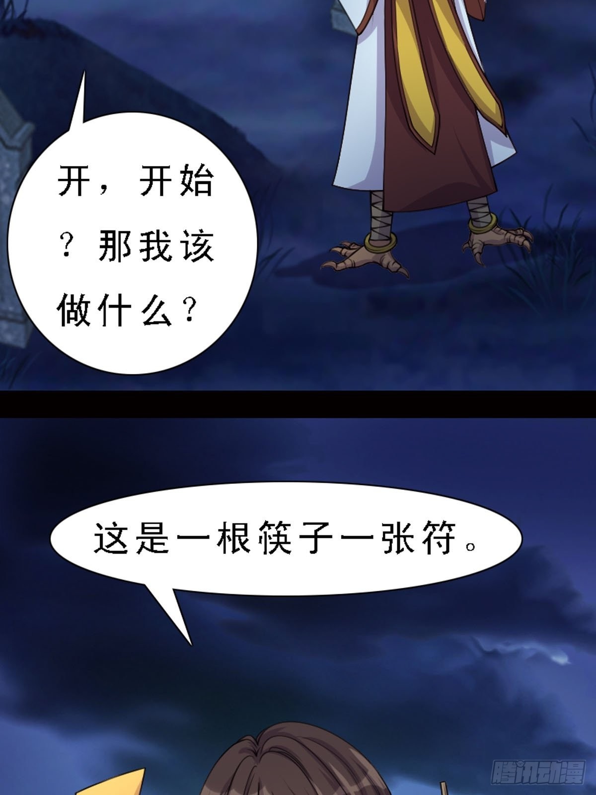 《神仙竟想攻略我》第15话 第7页