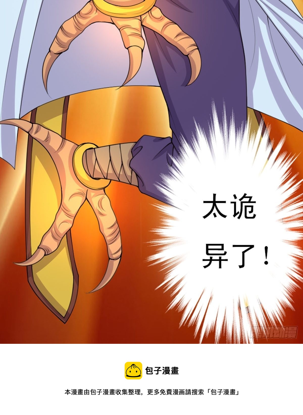 《神仙竟想攻略我》第14话 第15页