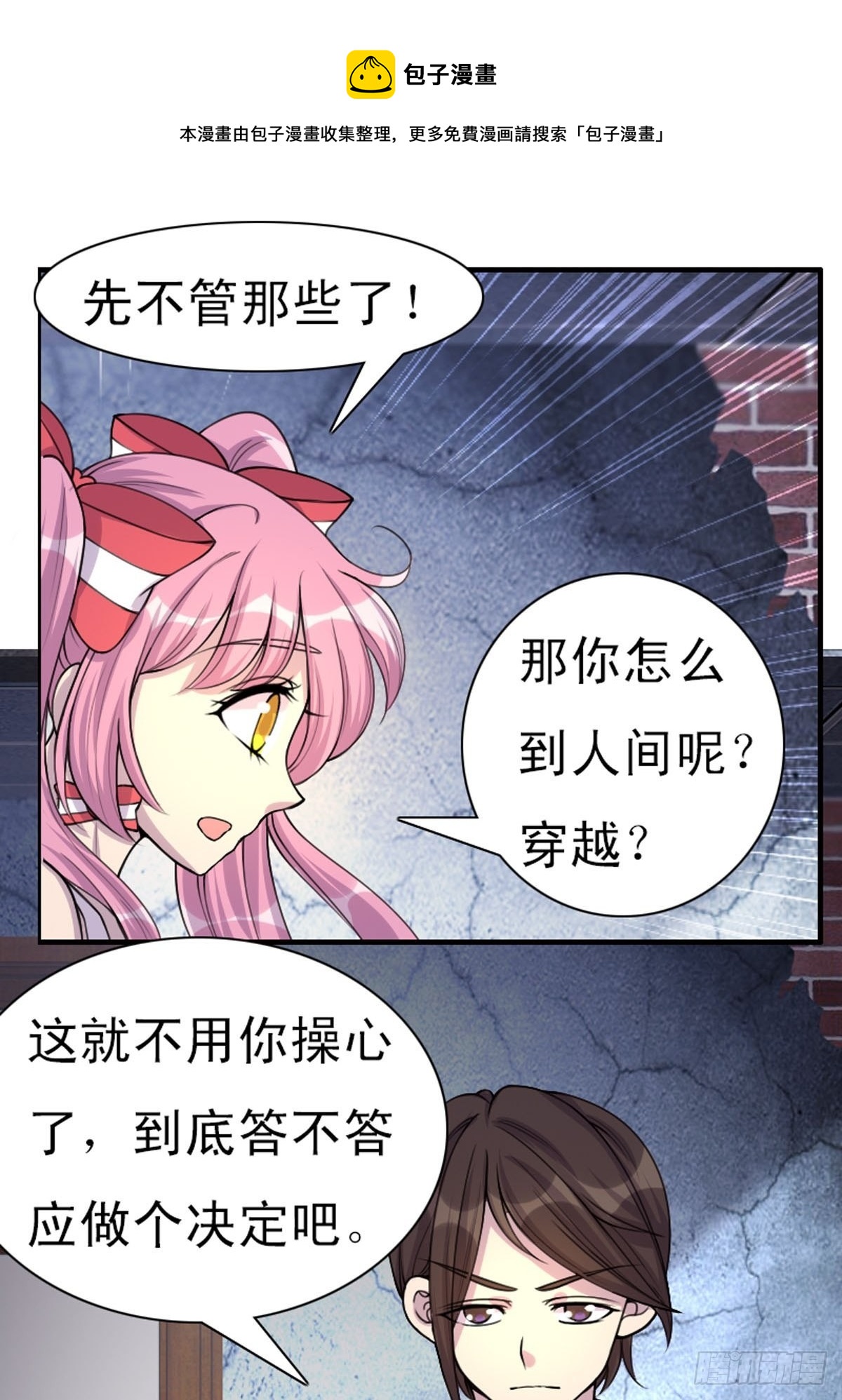 《神仙竟想攻略我》第14话 第1页