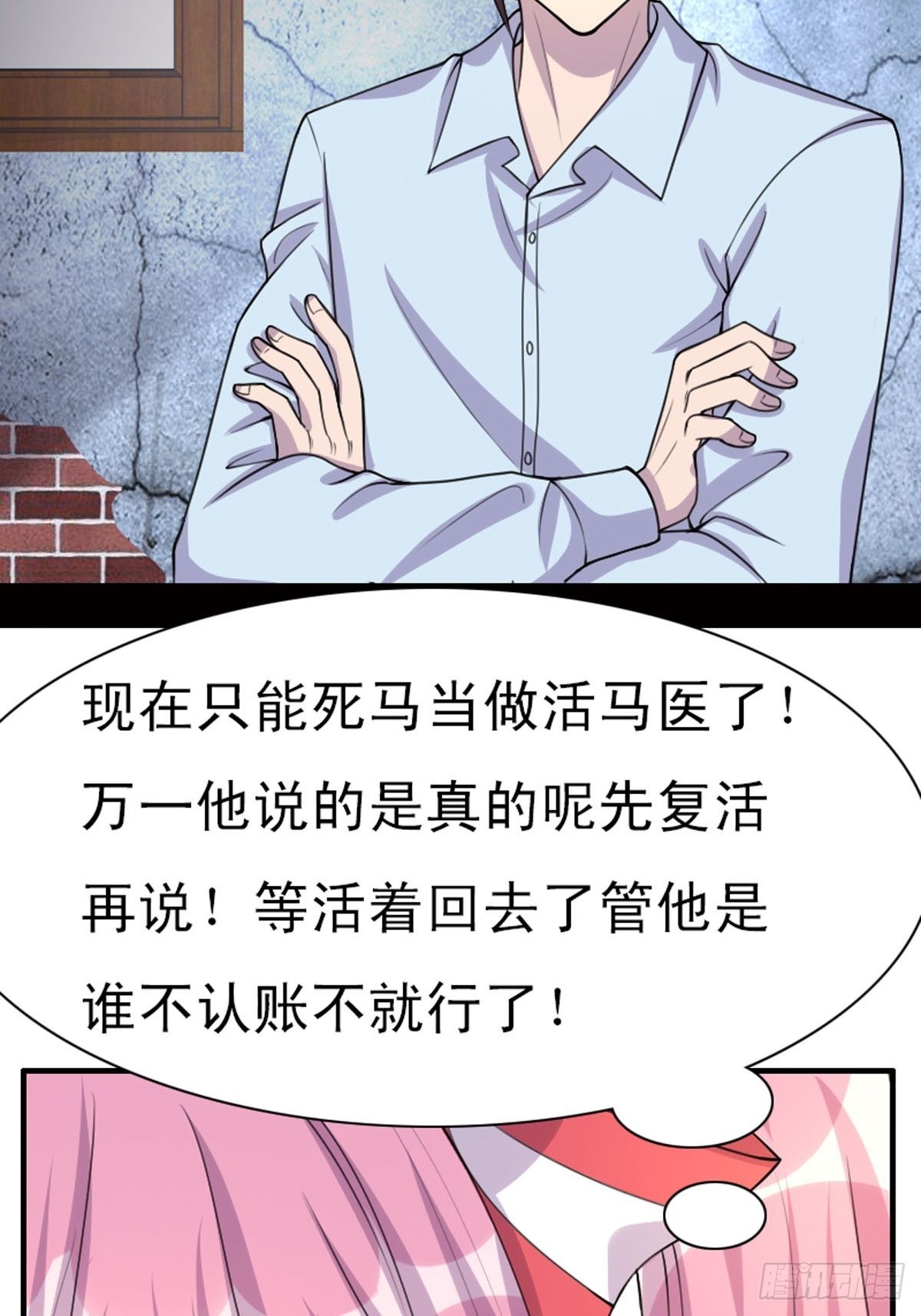 《神仙竟想攻略我》第14话 第2页
