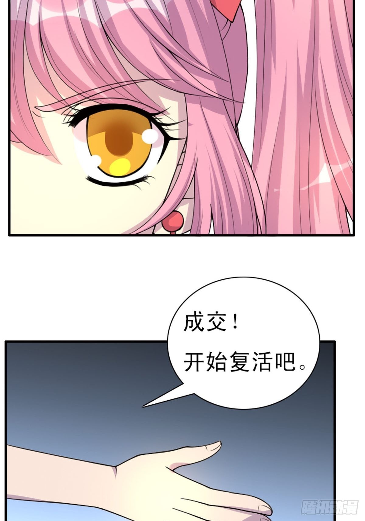 《神仙竟想攻略我》第14话 第3页