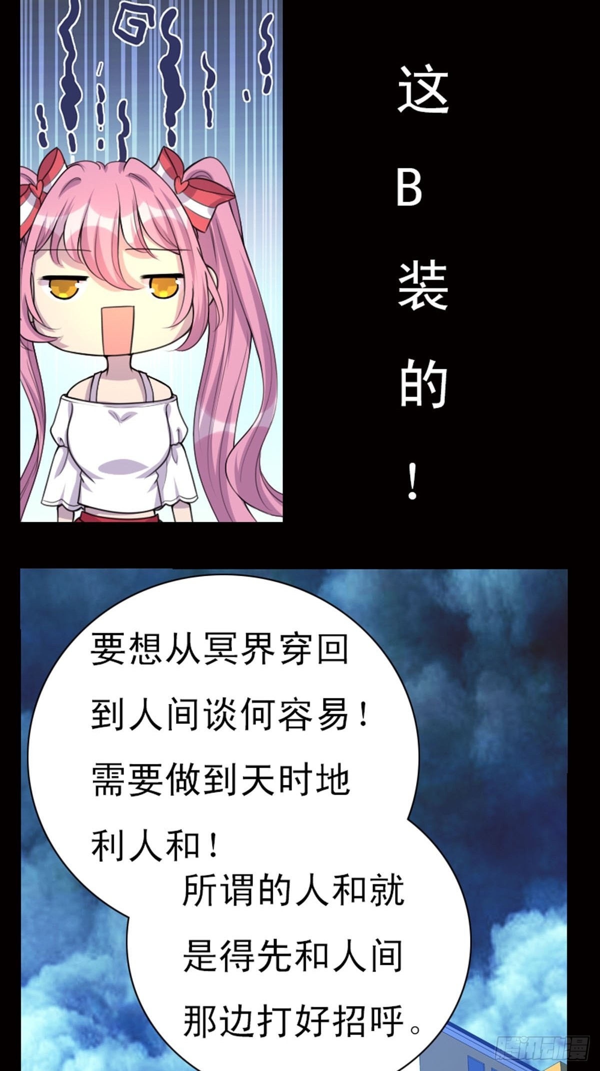 《神仙竟想攻略我》第14话 第6页