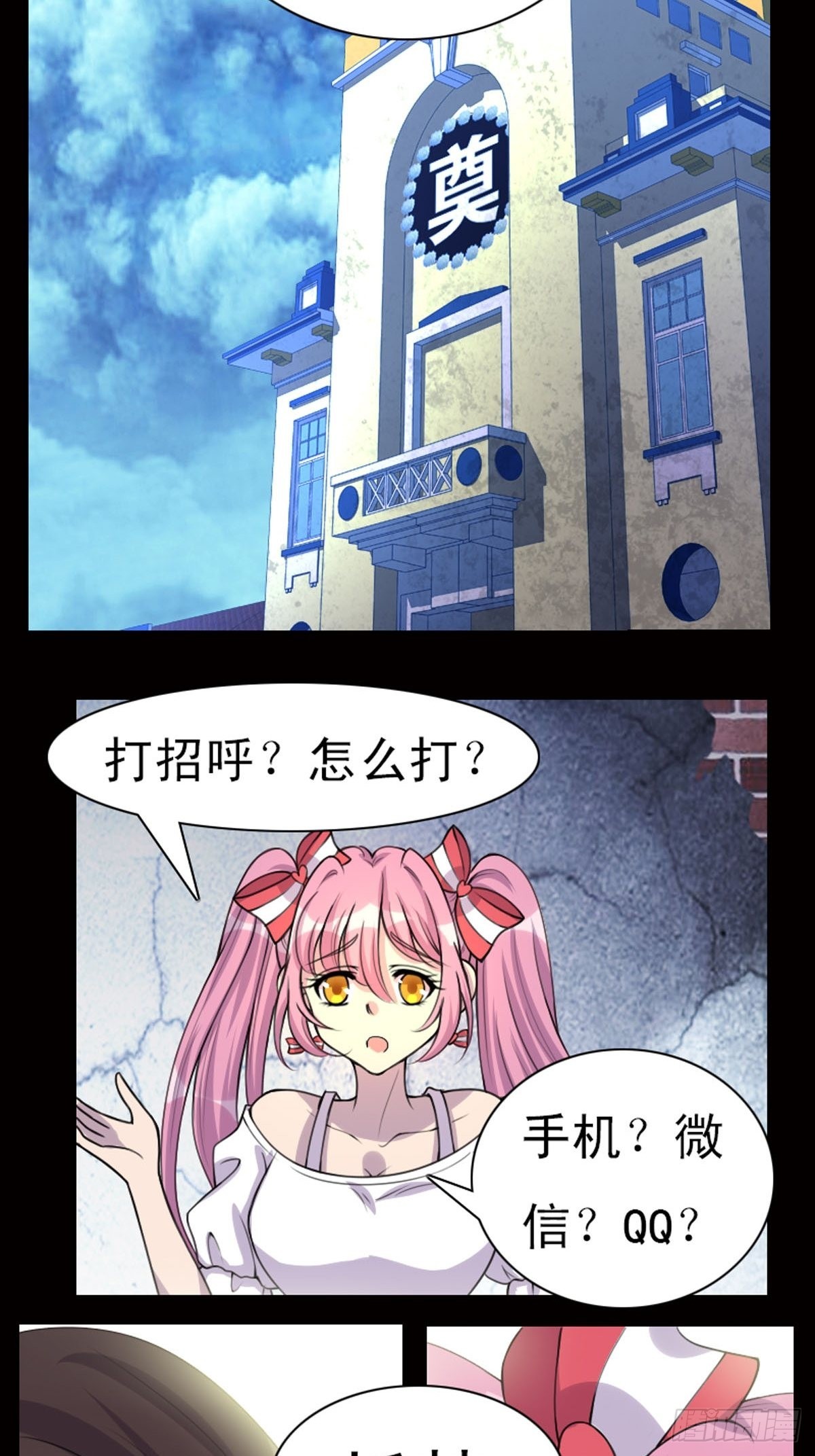 《神仙竟想攻略我》第14话 第7页
