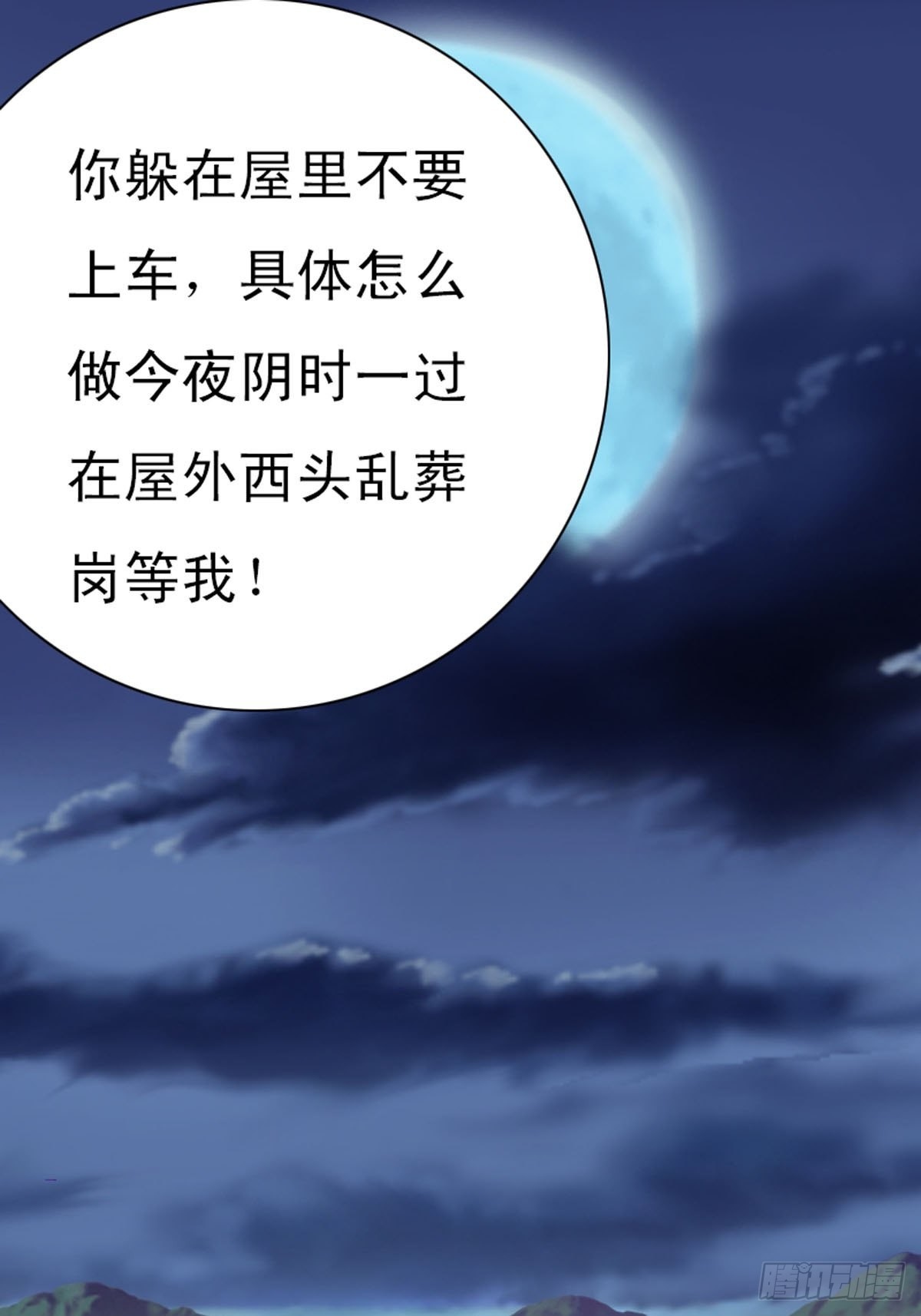《神仙竟想攻略我》第14话 第9页