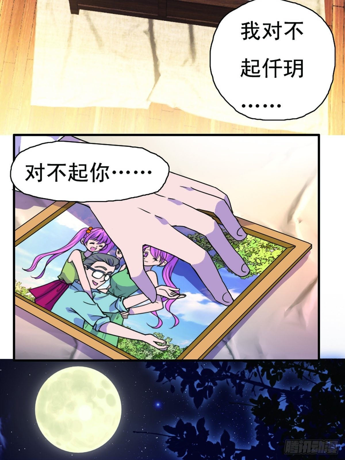 《神仙竟想攻略我》第16话 第13页