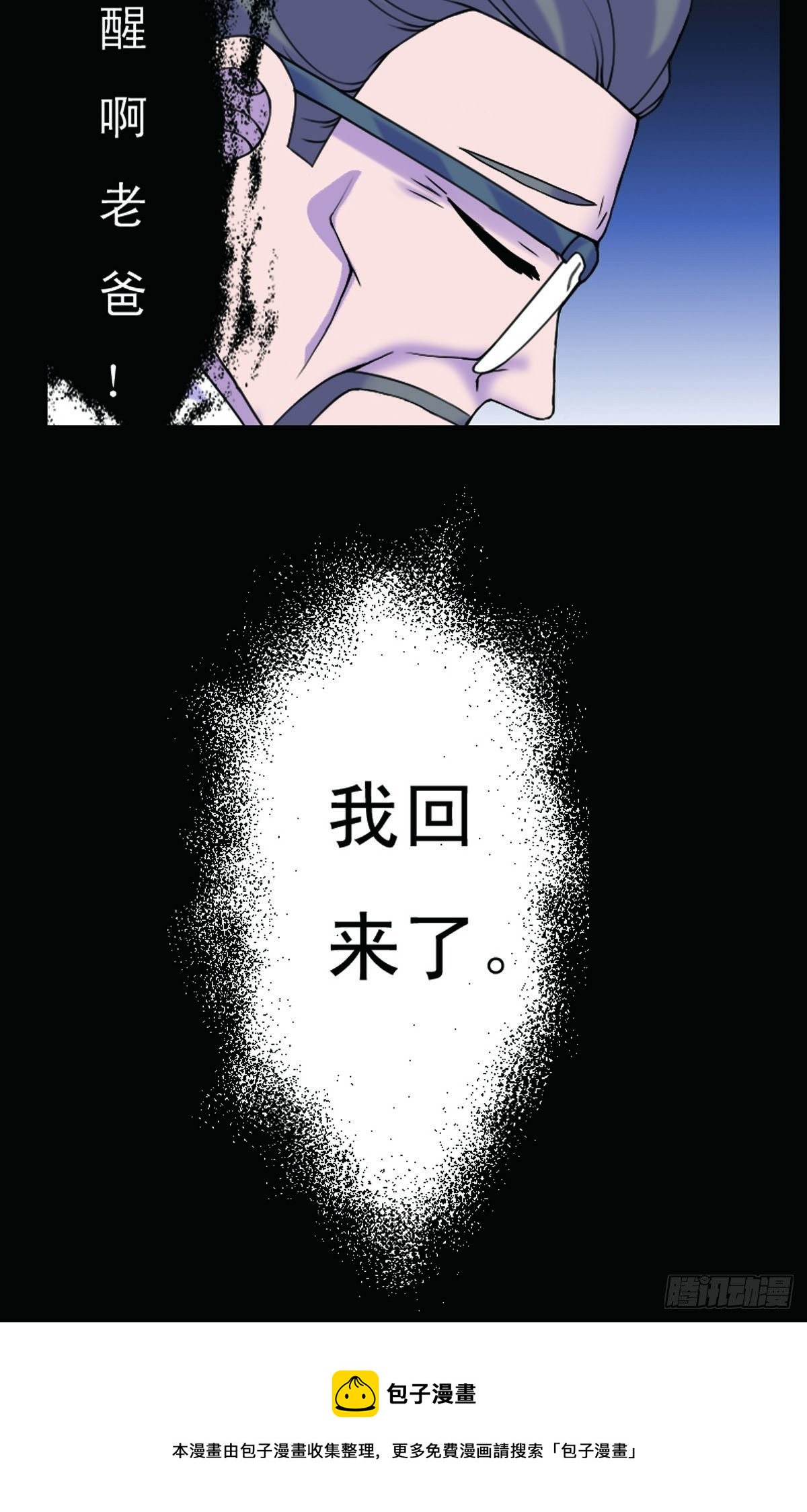 《神仙竟想攻略我》第16话 第16页