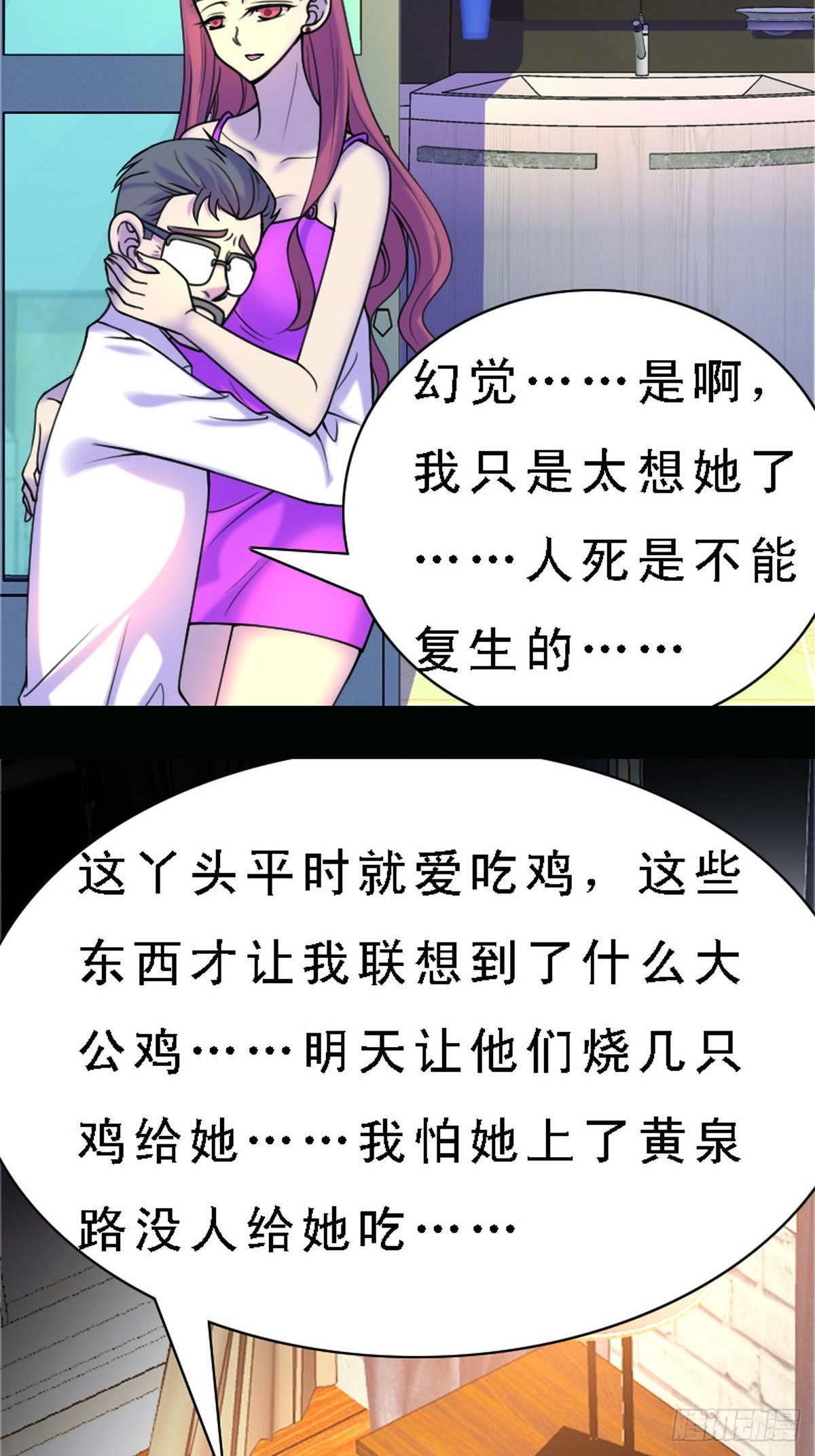 《神仙竟想攻略我》第18话 第18页