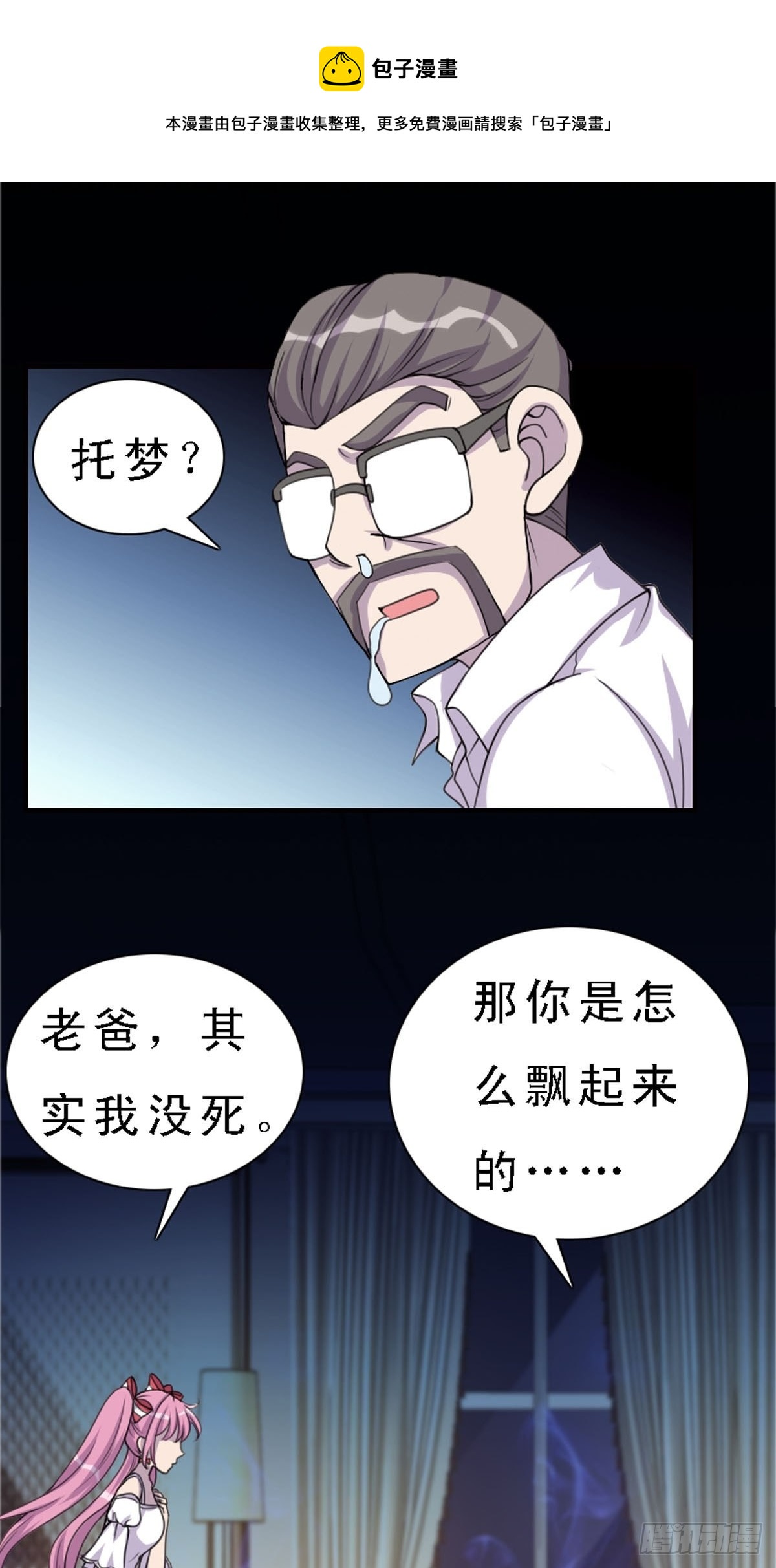 《神仙竟想攻略我》第18话 第1页