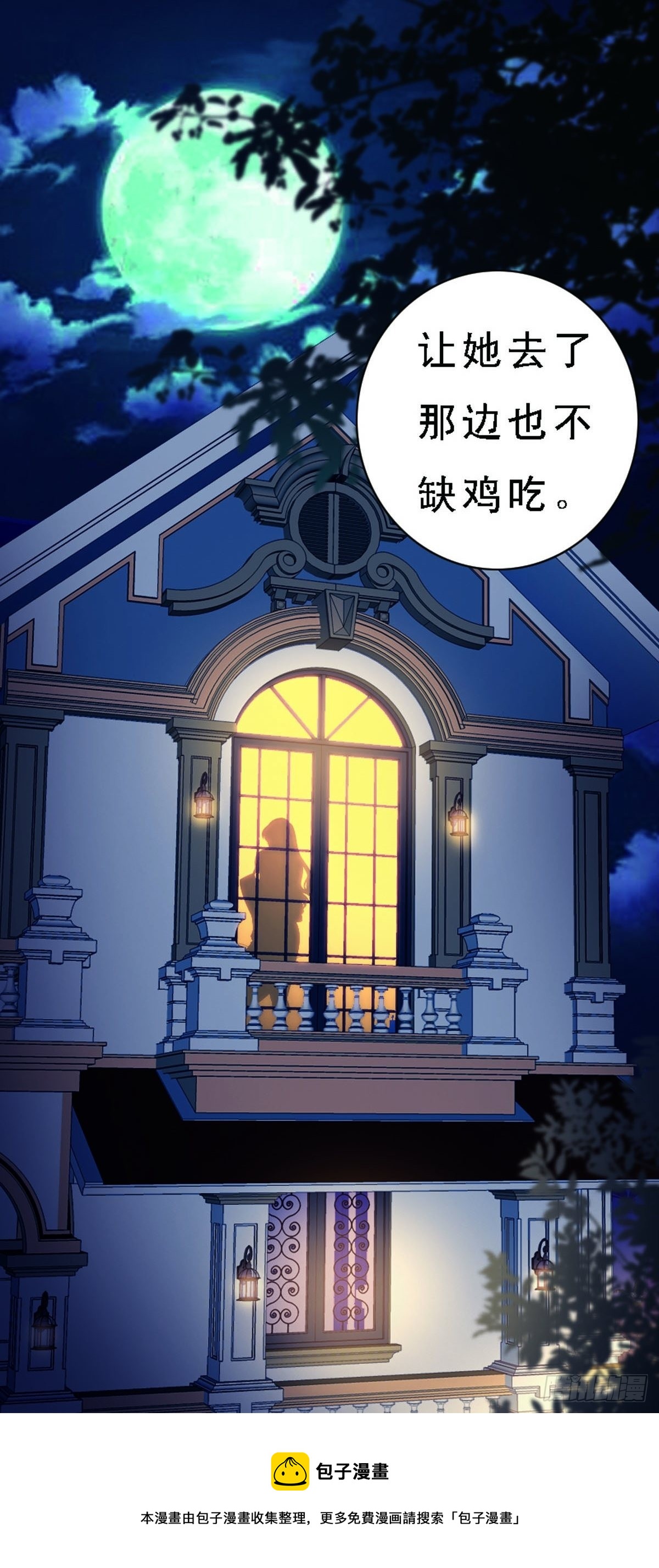 《神仙竟想攻略我》第18话 第20页