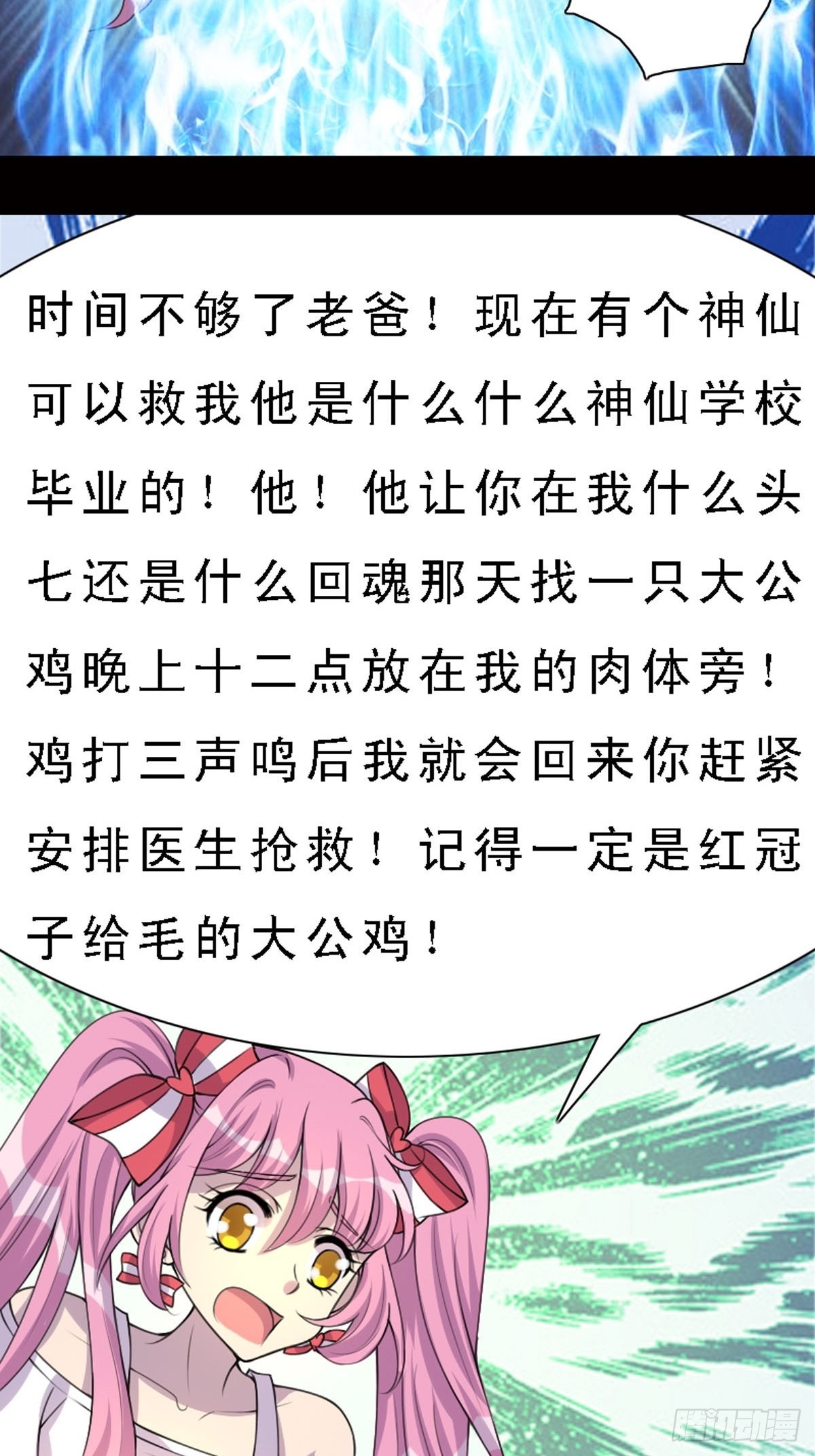 《神仙竟想攻略我》第18话 第3页