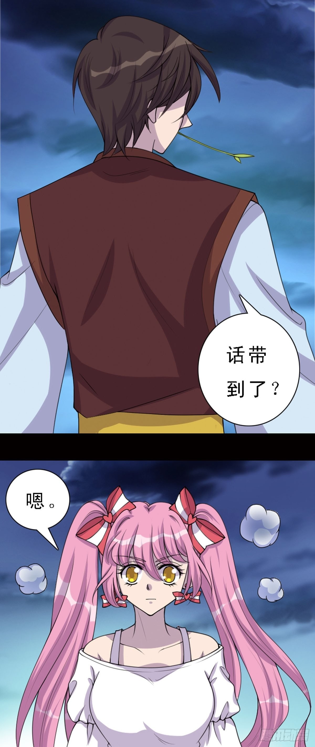 《神仙竟想攻略我》第18话 第8页