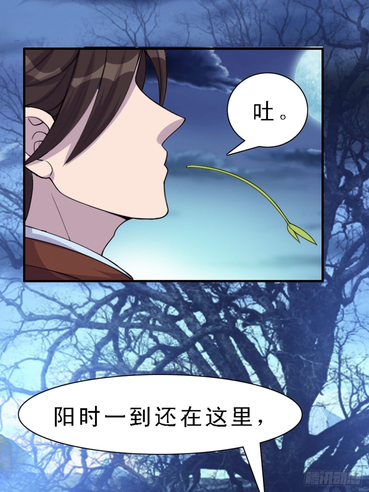 《神仙竟想攻略我》第18话 第9页