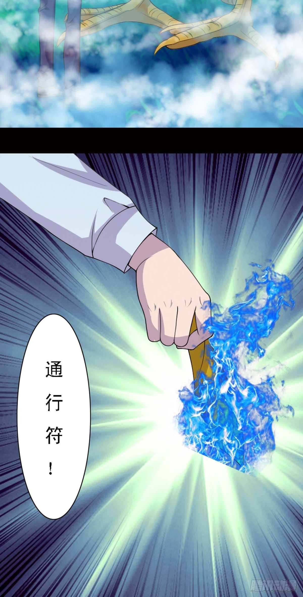 《神仙竟想攻略我》第20话 第4页