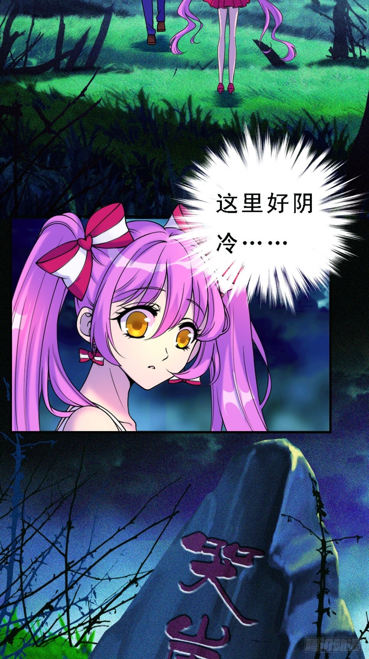 《神仙竟想攻略我》第19话 第3页