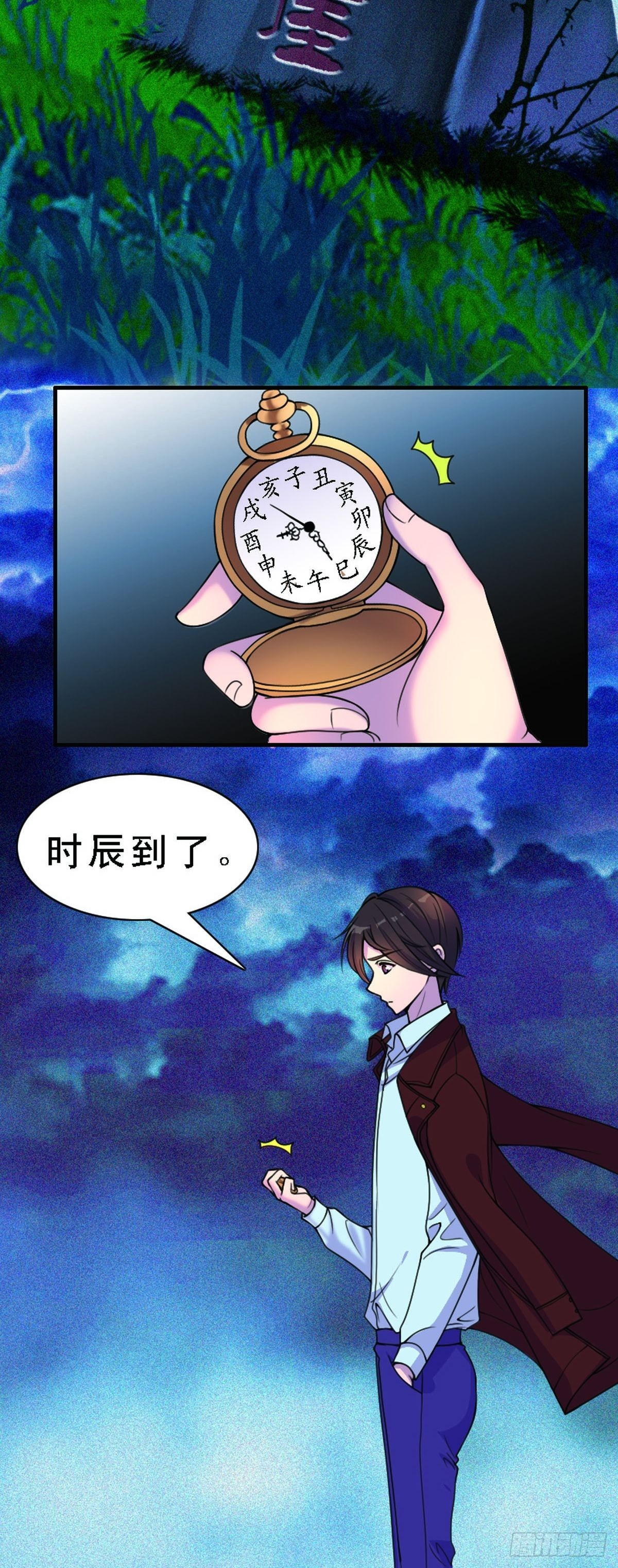 《神仙竟想攻略我》第19话 第4页