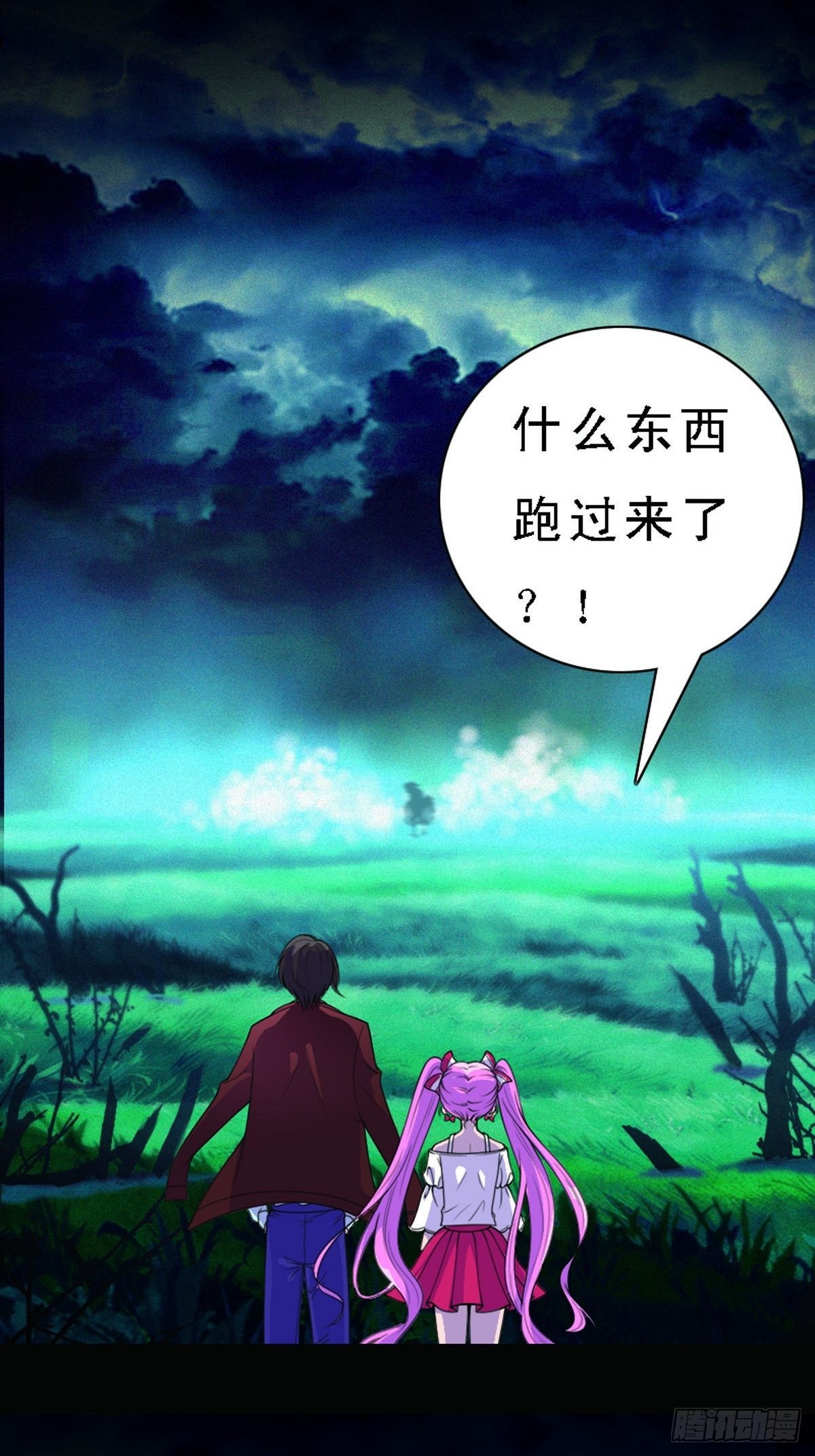 《神仙竟想攻略我》第19话 第7页
