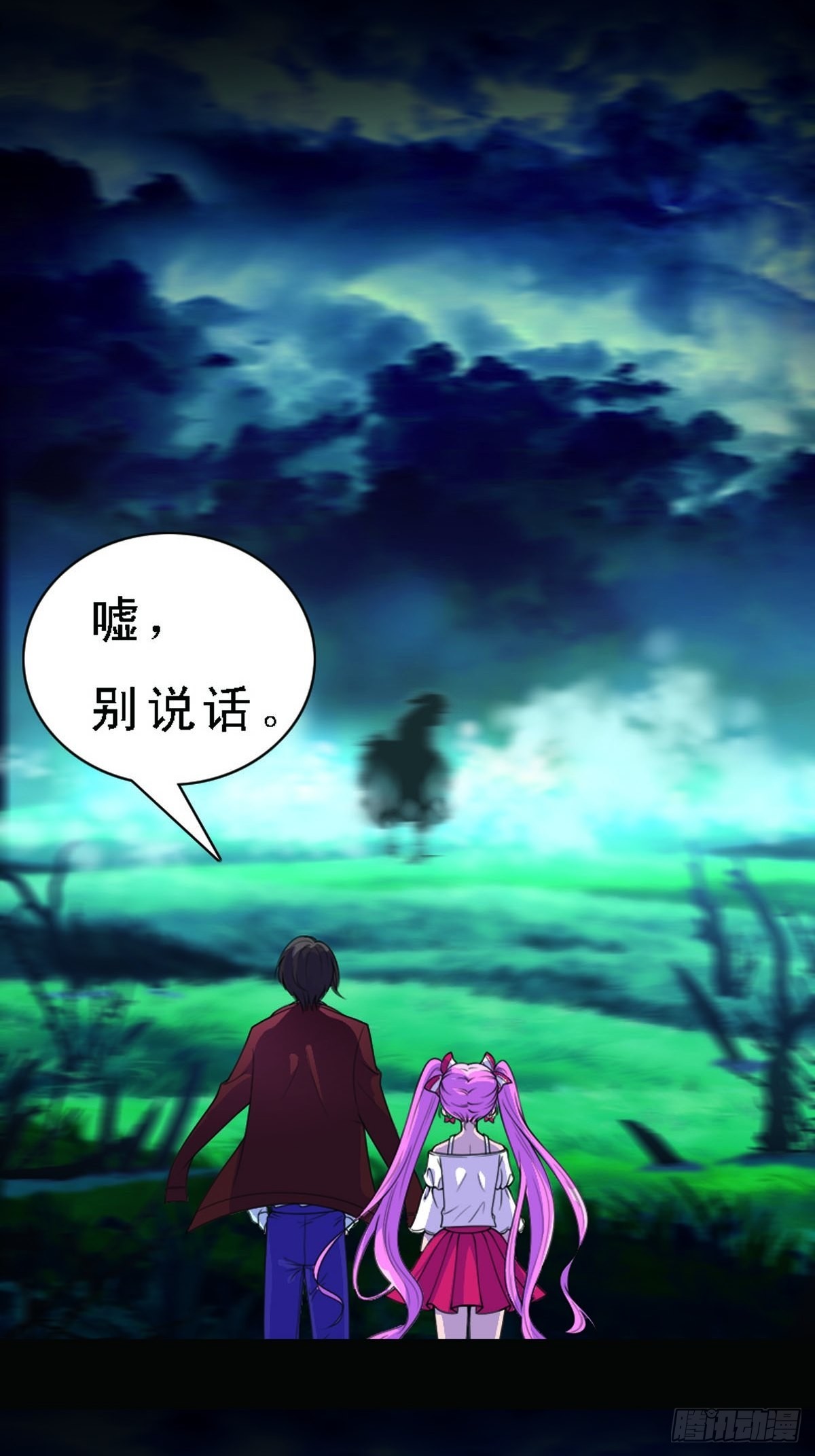 《神仙竟想攻略我》第19话 第8页