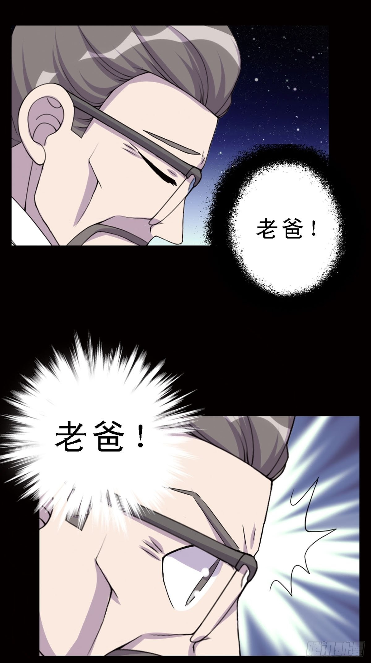 《神仙竟想攻略我》第17话 第9页