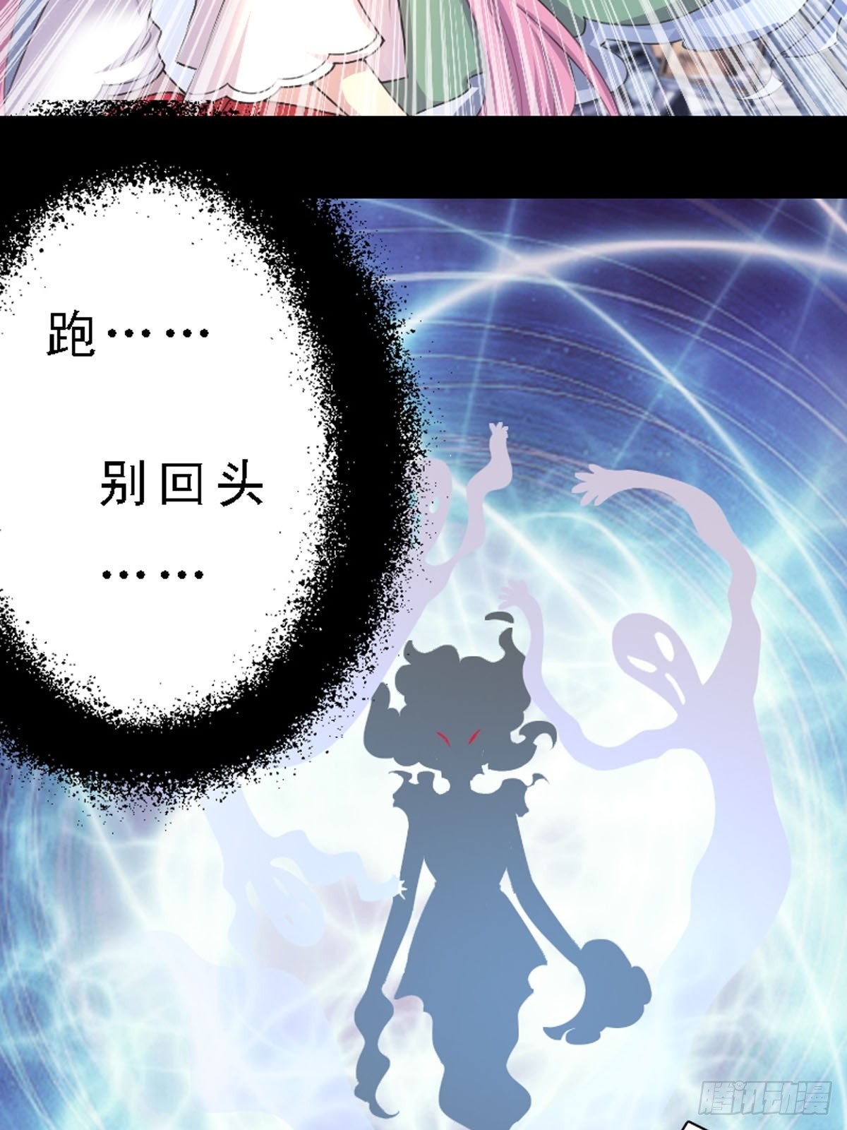 《神仙竟想攻略我》第23话 第14页